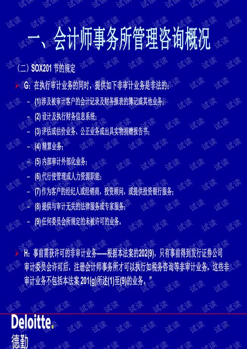 咨詢培訓 會計所的管理咨詢業務.pdf