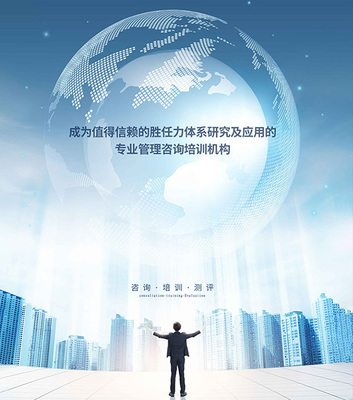 管理咨詢 企業發展的戰略伙伴